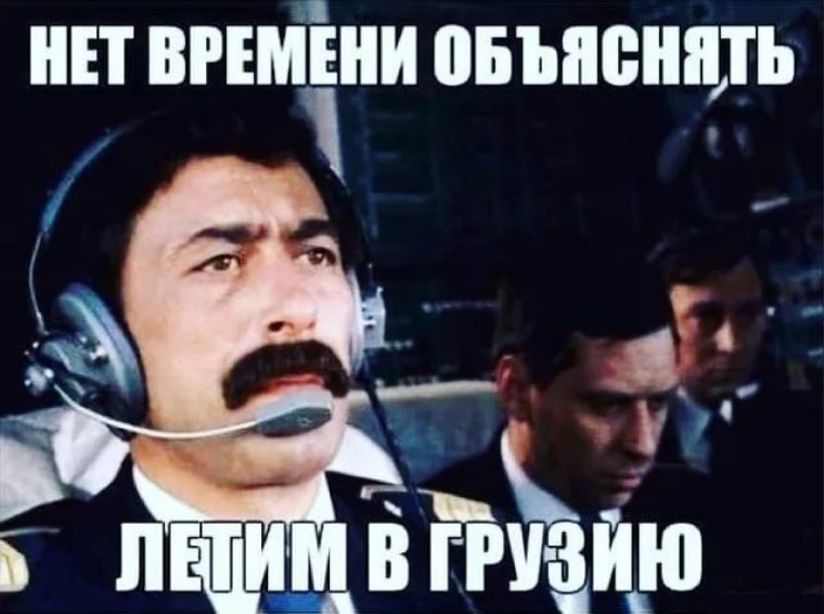 Грузинский Мем