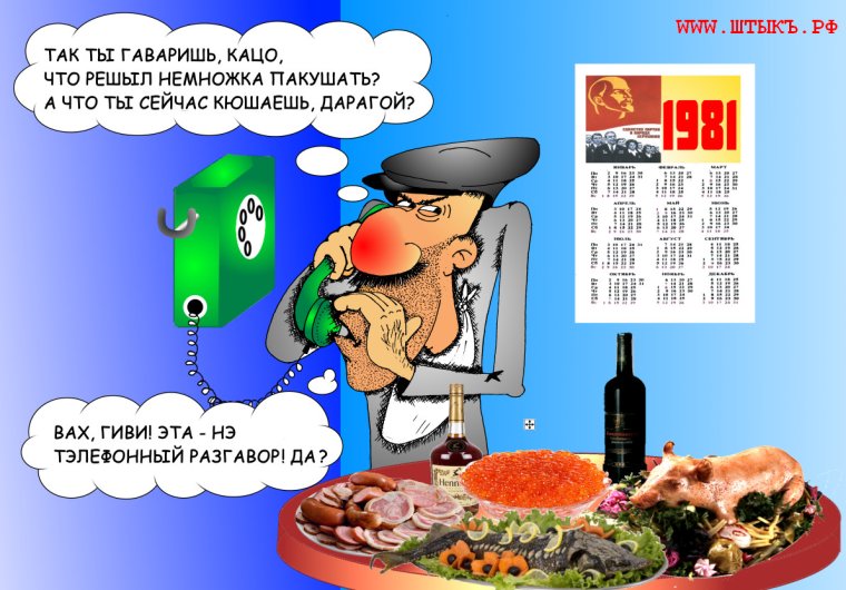 Шутки про грузин