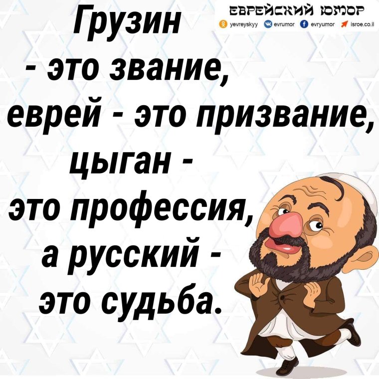 Еврейские анекдоты