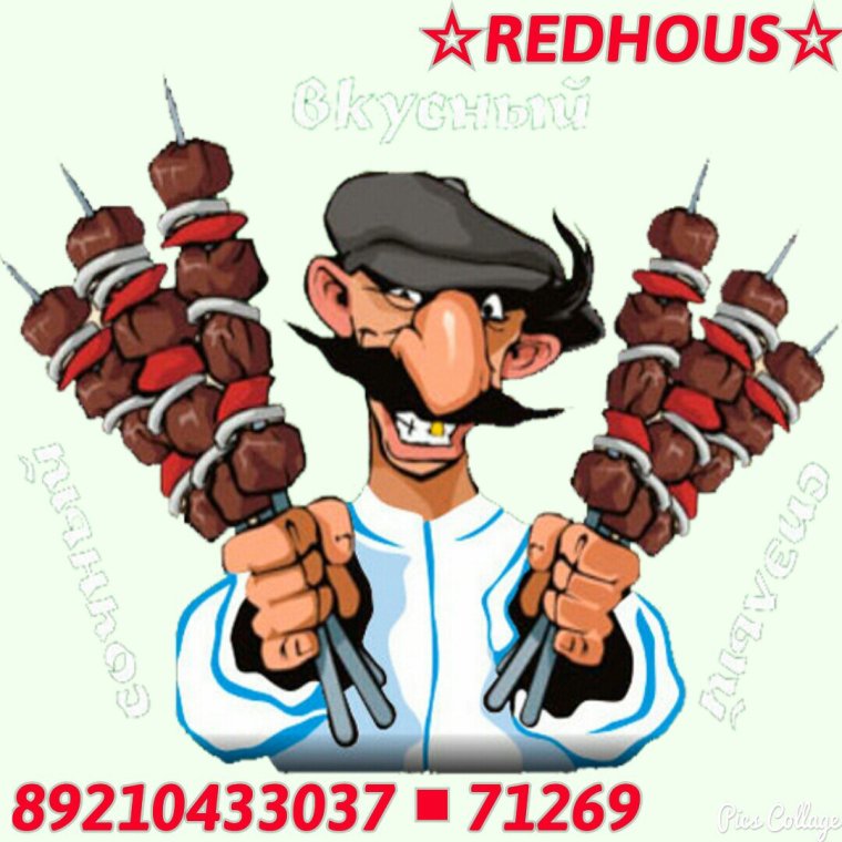 Грузин шашлычник