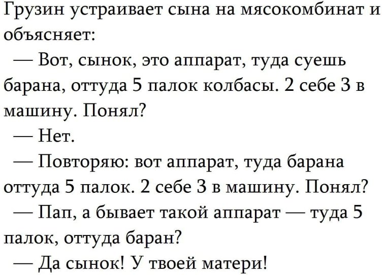 Анекдот про барана