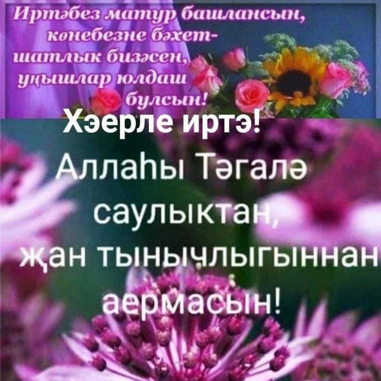 Хэерле иртэ картинки пэнжешэмбе