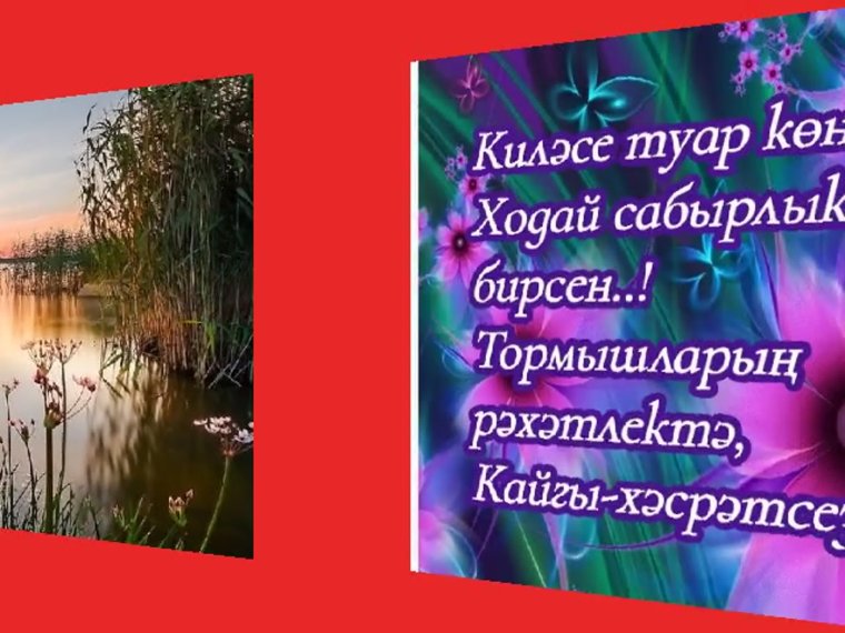 Хэерле иртэ Амина