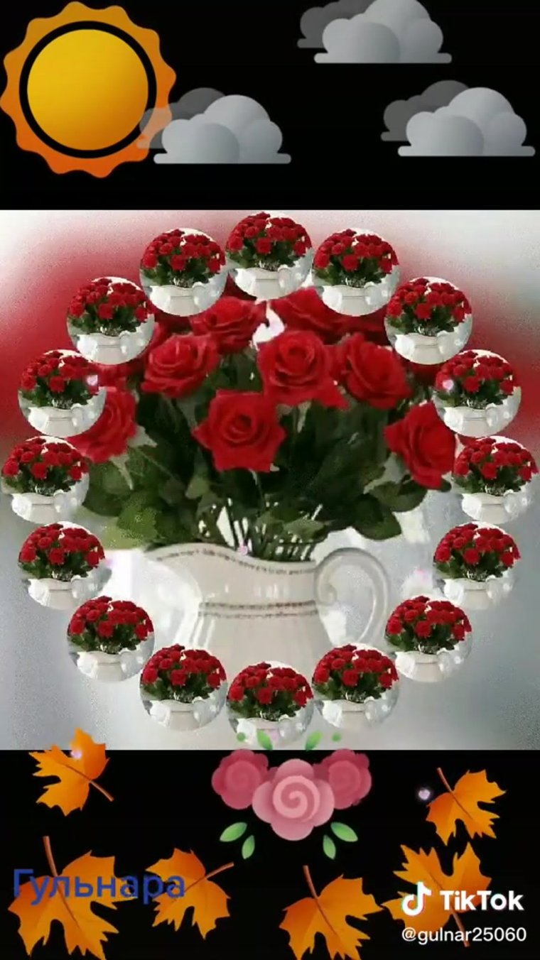 Хәерле иртә с розами