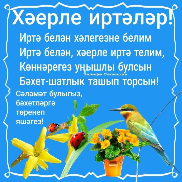 Картинки хаерле ирта