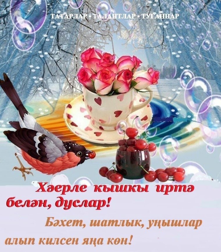 Красивые пожелания с добрым зимним утром