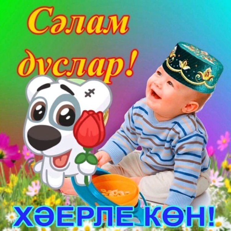 Хэерле кон с детьми
