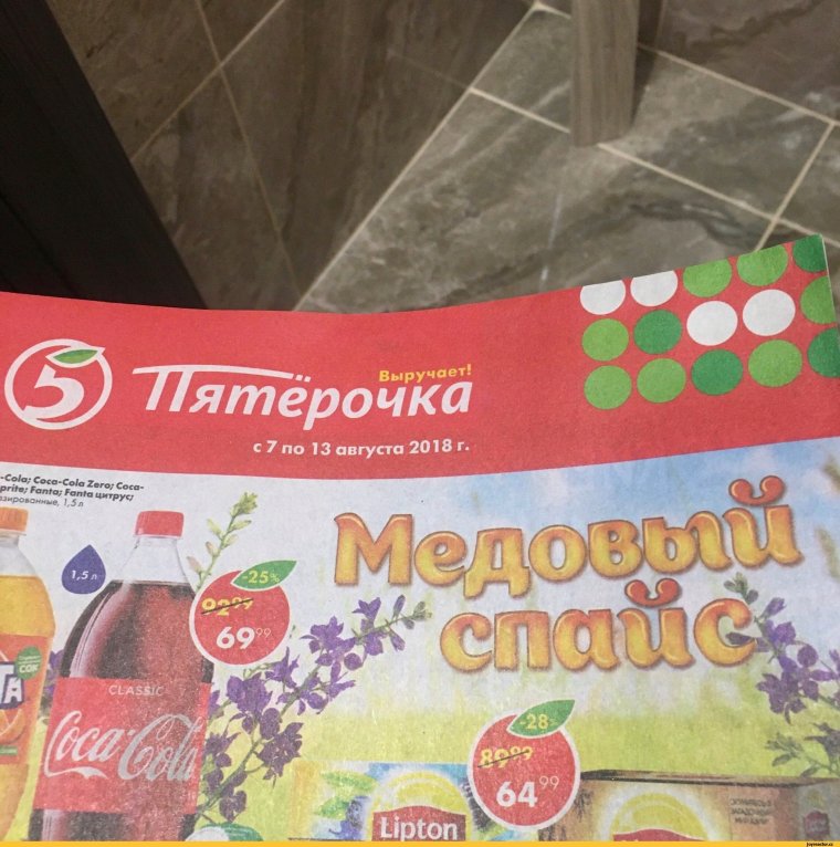 Пятерочка приколы