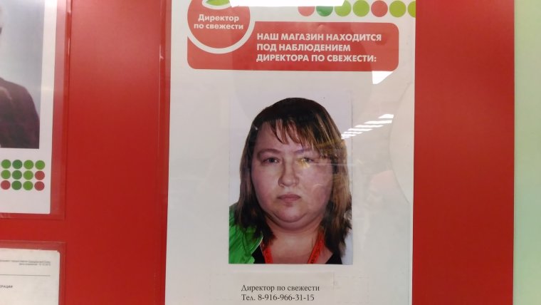 Директор по свежести Пятерочка