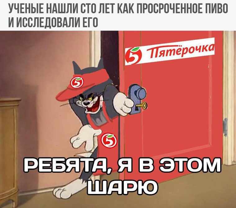 Мемы про пятерочку