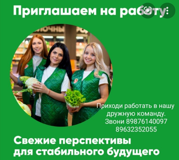 Объявление о работе Пятерочка