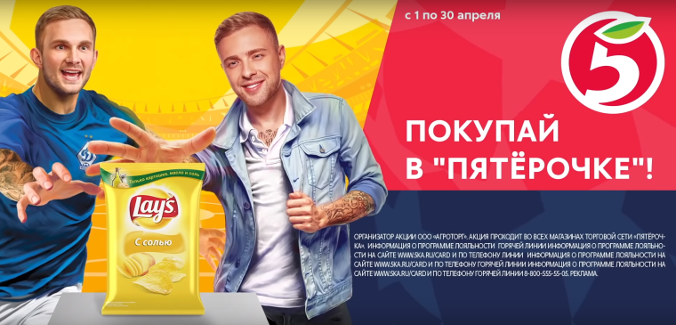 Реклама Пятерочки