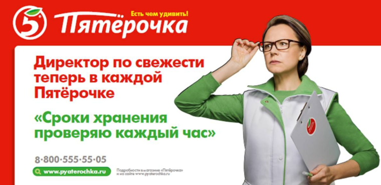 Реклама магазина Пятерочка