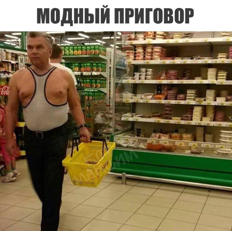 Мемы про магазин продуктов