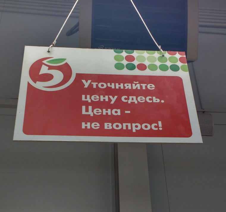 Картинки Пятерочка с приколами