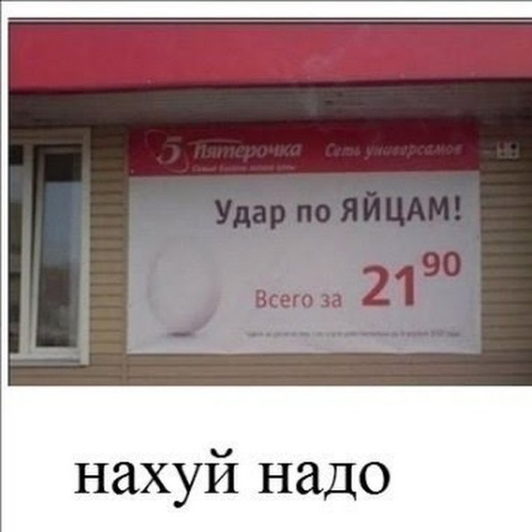 Удар по яйцам Пятерочка