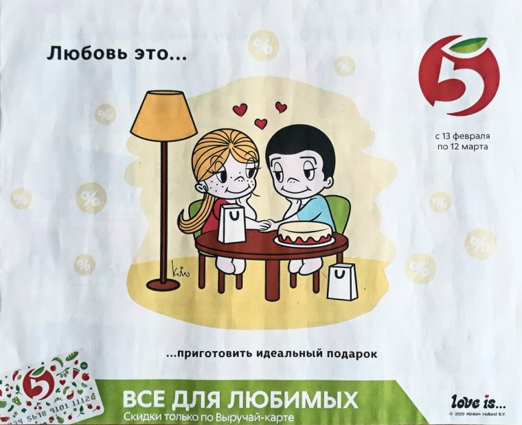 Love is реклама