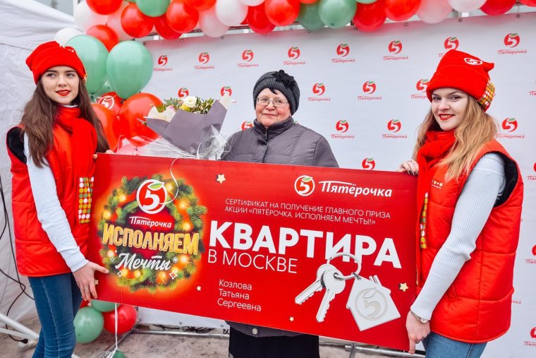 Розыгрыш квартиры