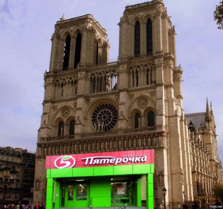 Собор Парижской Богоматери Пятерочка