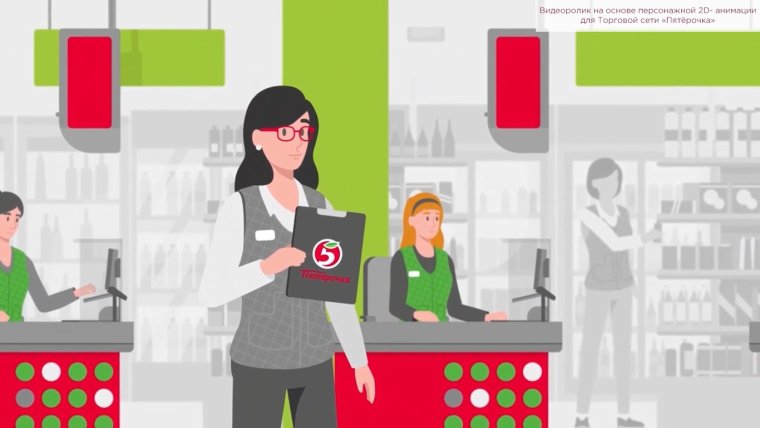 Пятерочка работник иллюстрация