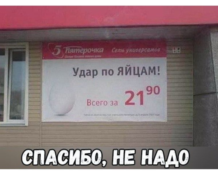 Удар по яйцам реклама Пятерочка