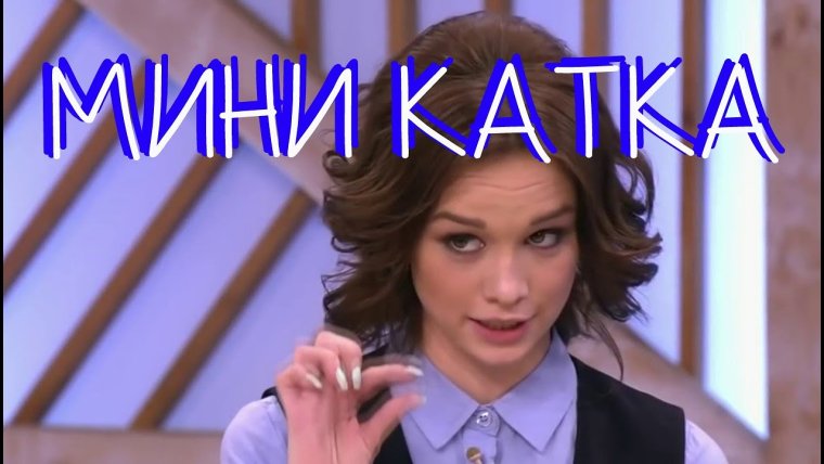 Мемы про Никиту