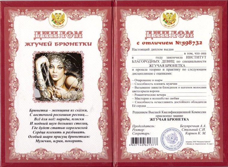 Шуточные дипломы и грамоты