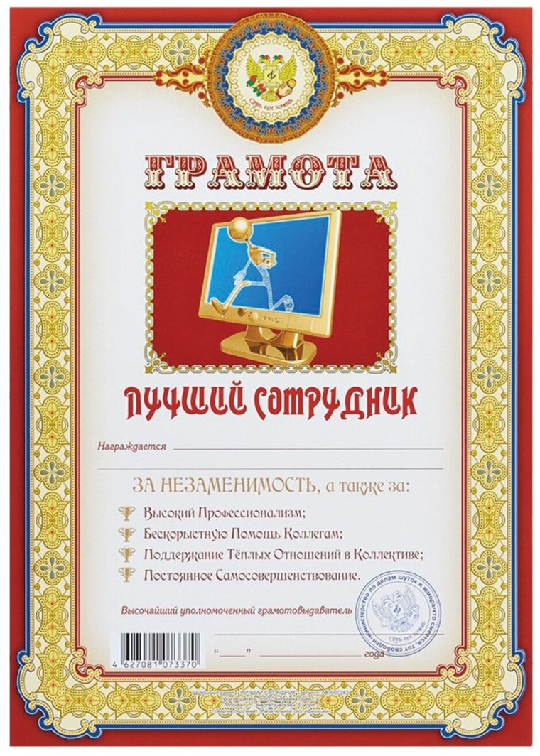 Грамота лучшему посуднику