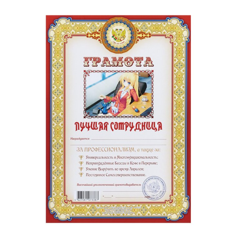 Шуточные грамоты