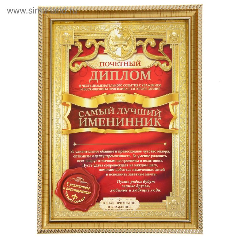 Грамота лучшему руководителю