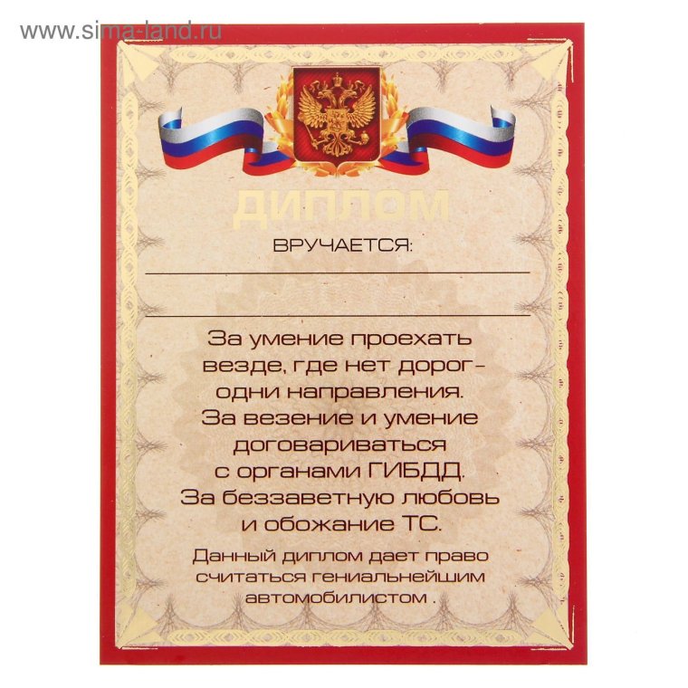 Грамота лучшему водителю