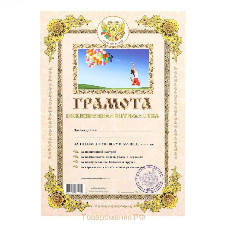 Прикольные грамоты