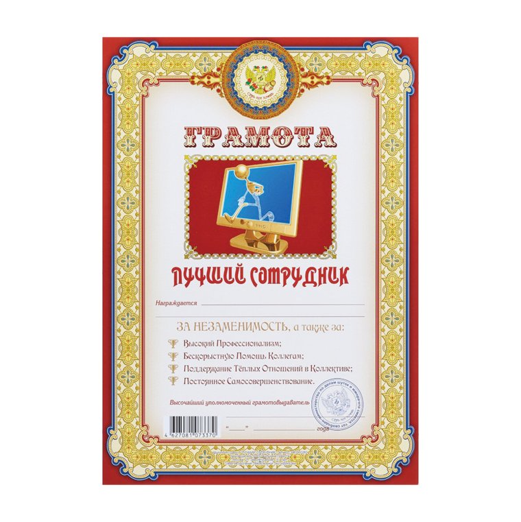 Почетные грамоты прикольные