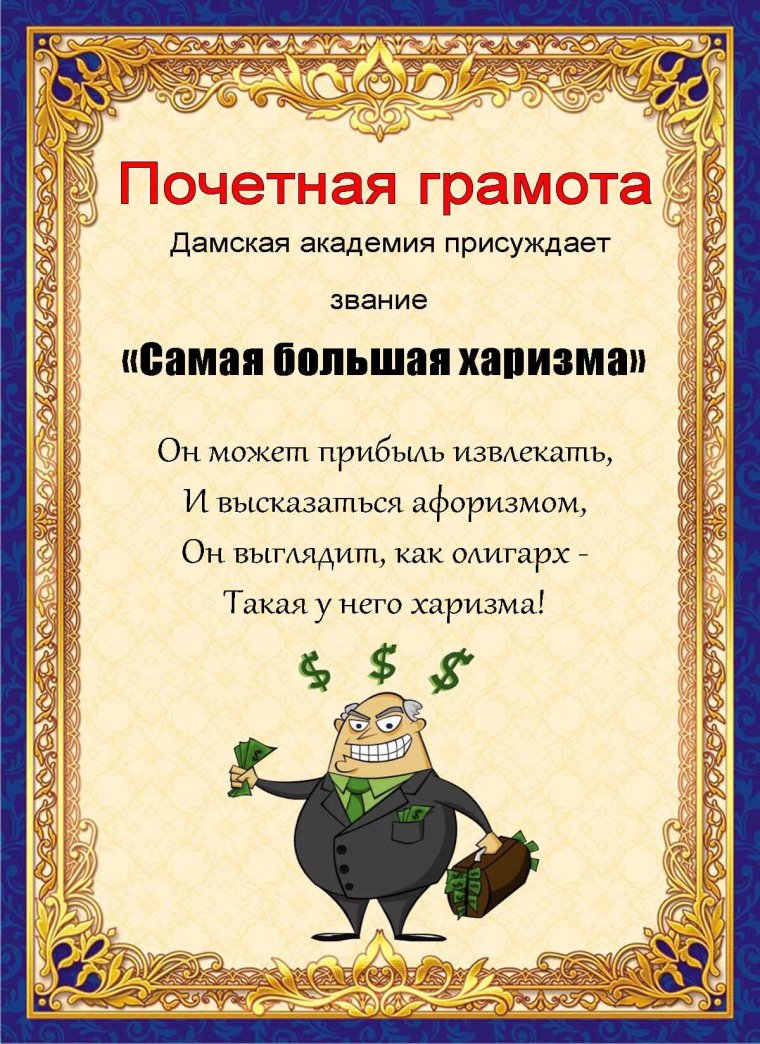 Грамота коллеге