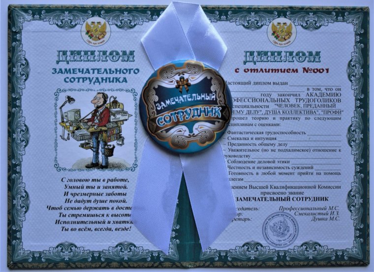 Шуточные грамоты