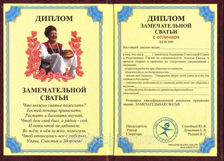 Шуточная грамота повару