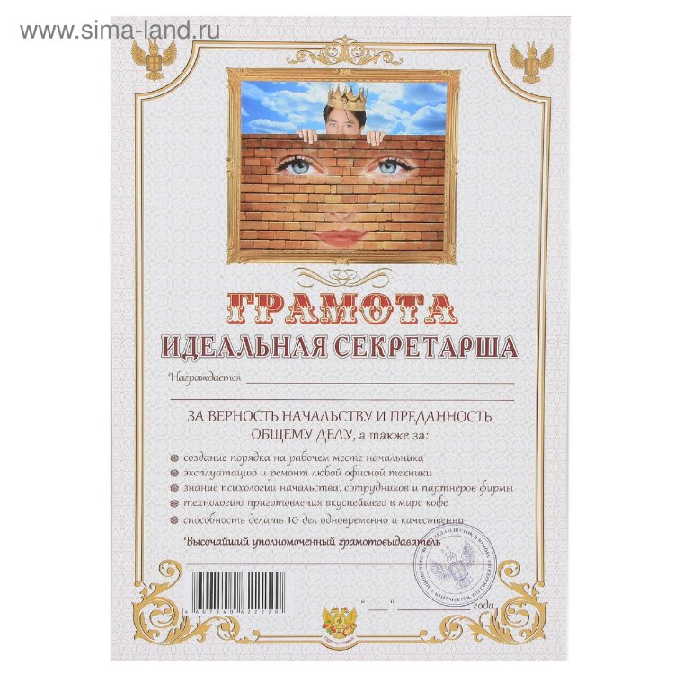 Шуточная грамота коллеге