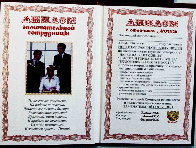 Смешные грамоты