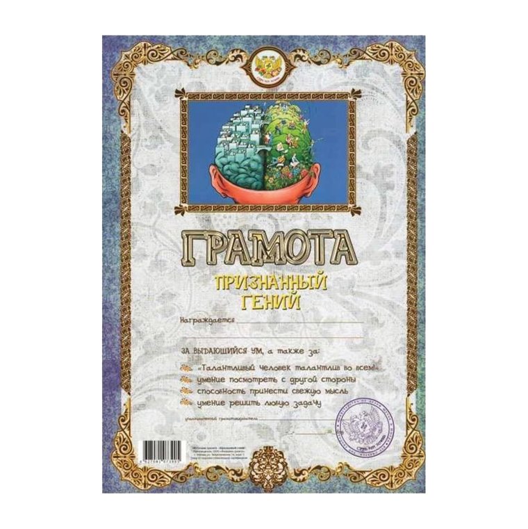 Диплом "с юбилеем!"