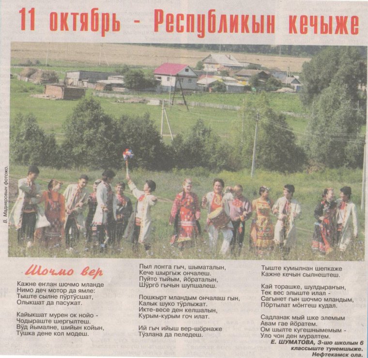 Кумалтыш Шовычо