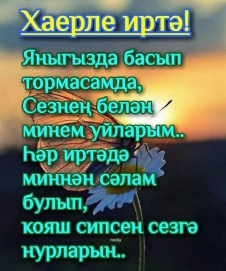 Шимбэ иртэсе открытка