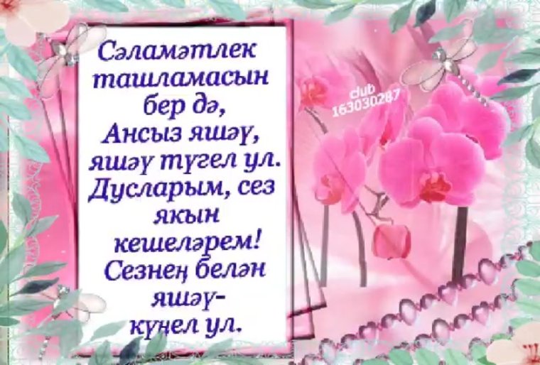 Изге телэклэр открытки