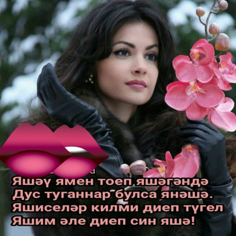 Хэерле иртэлэр картинки