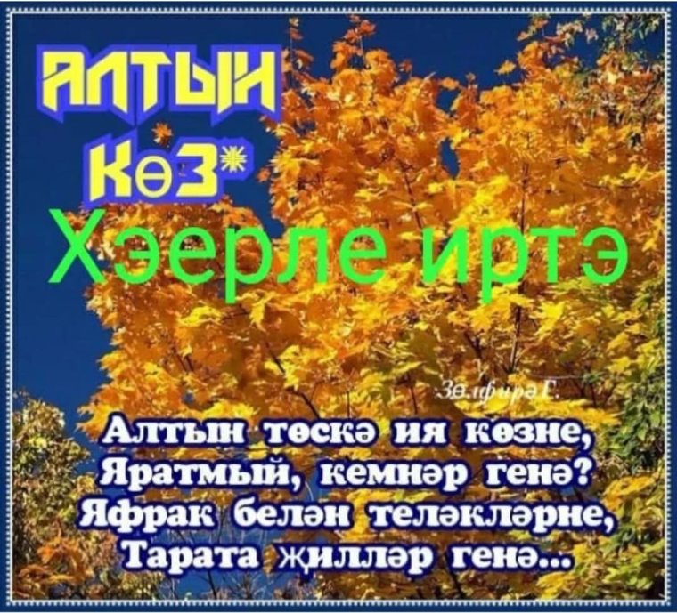 Пожелания Изге Жомга