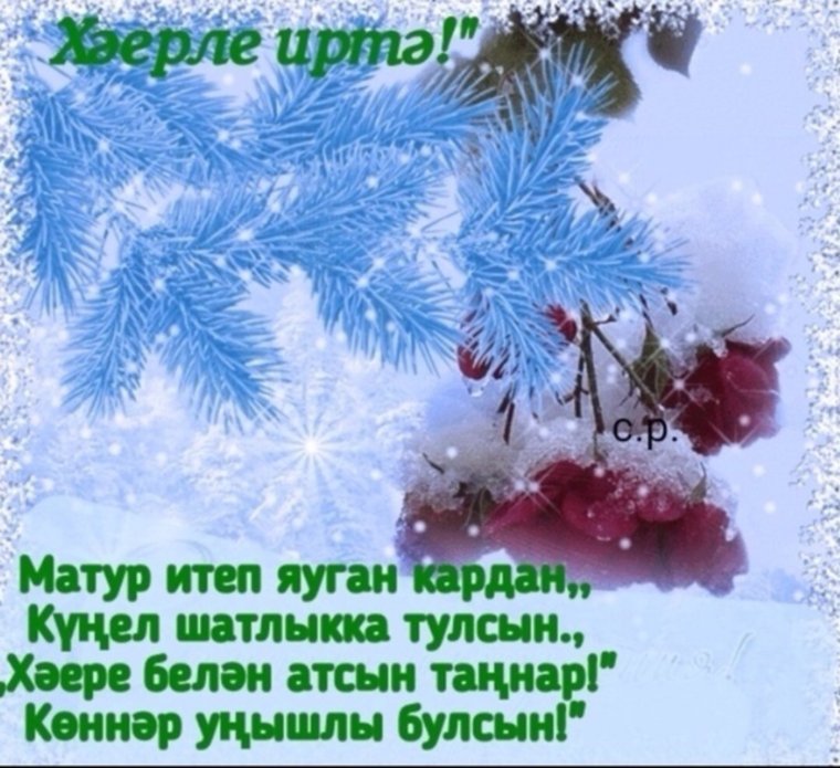 Поздравление с пятницей на татарском языке