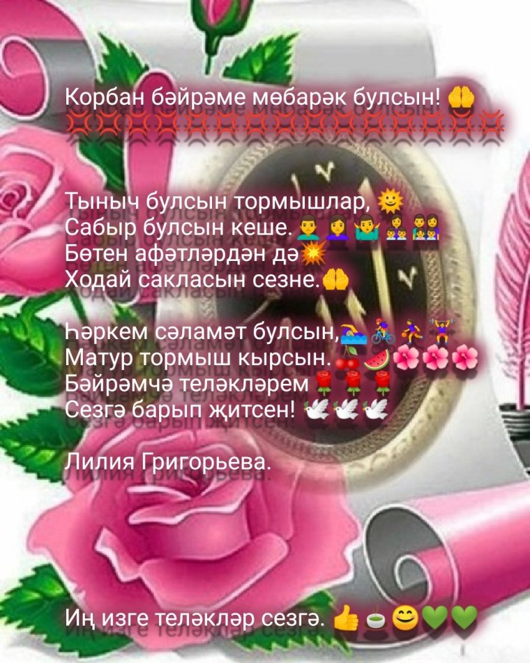 Открытки хэерле кон на татарском языке