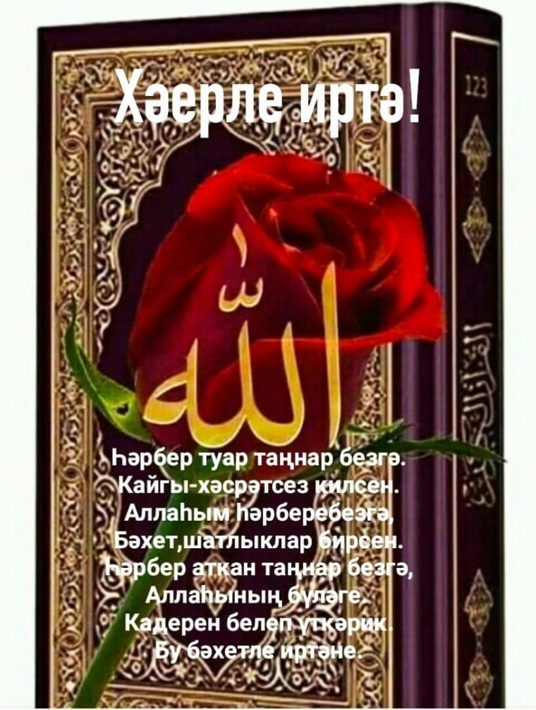 Открытки с пятницей на татарском языке
