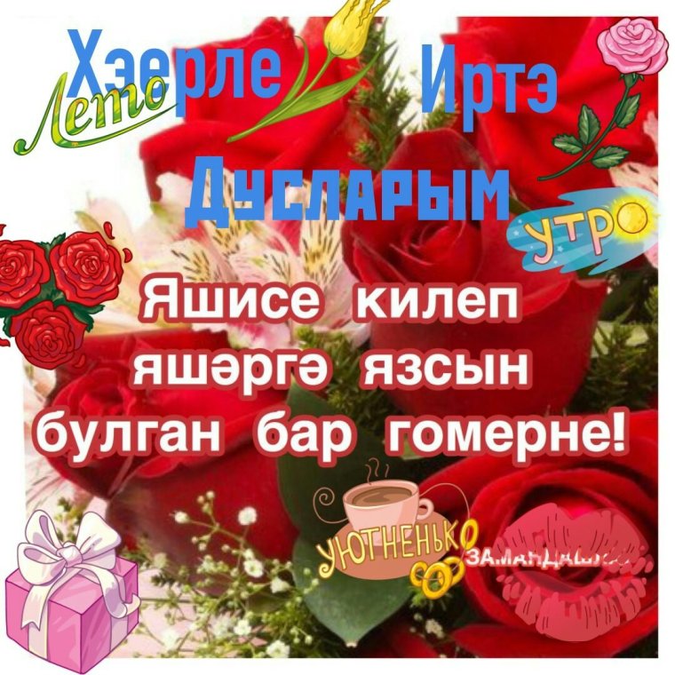 Хэерле иртэлэр на арабском