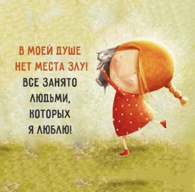 Позитивные высказывания