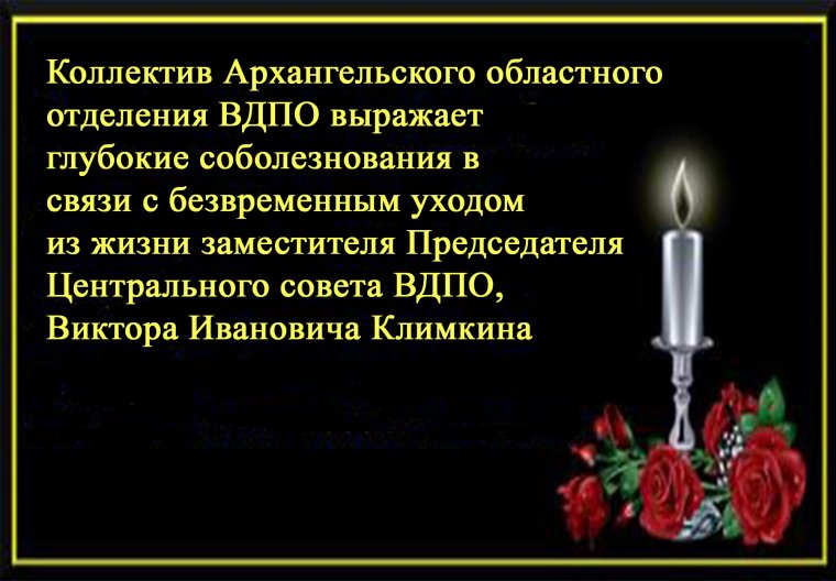 Коллектив выражает соболезнования родным и близким